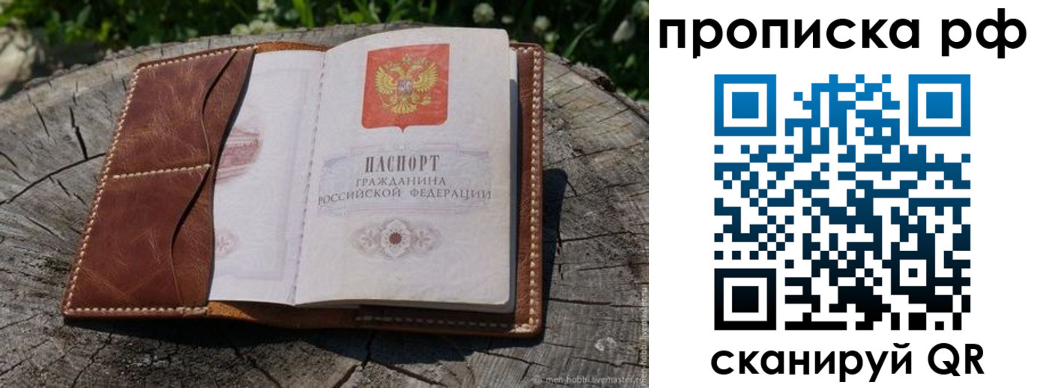временная регистрация гарантия в Советске