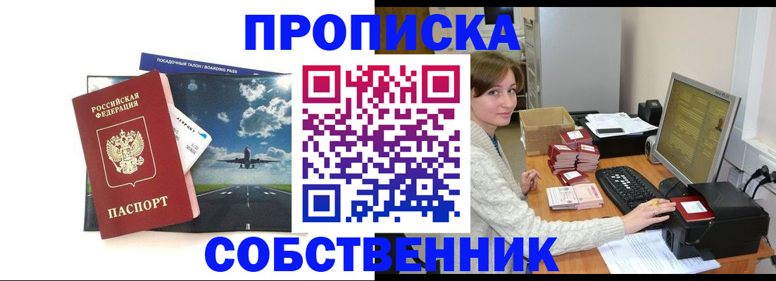временная регистрация поиск в Советске