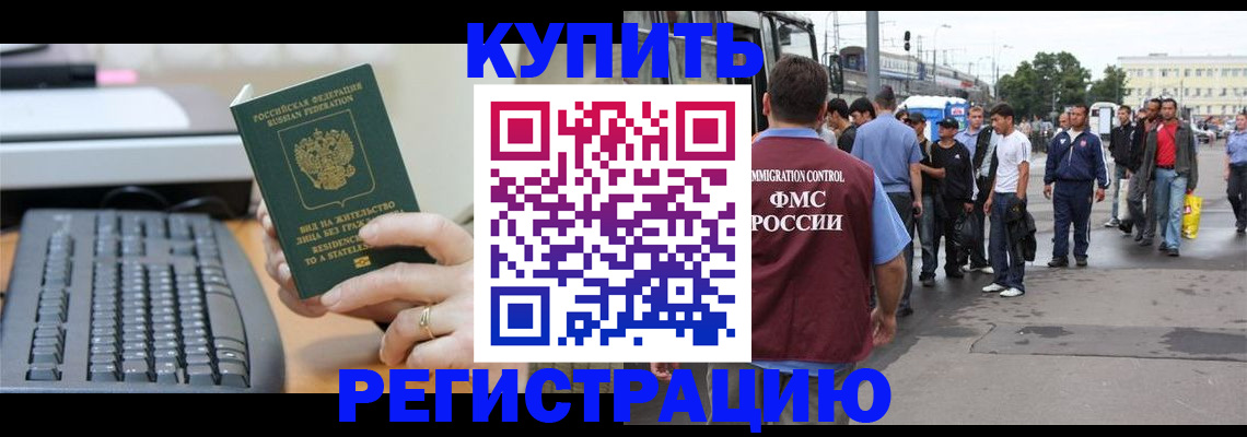 прописка для работы в Советске