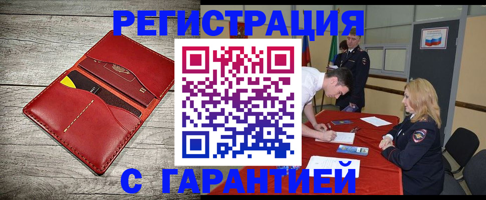 временная регистрация законно в Советске
